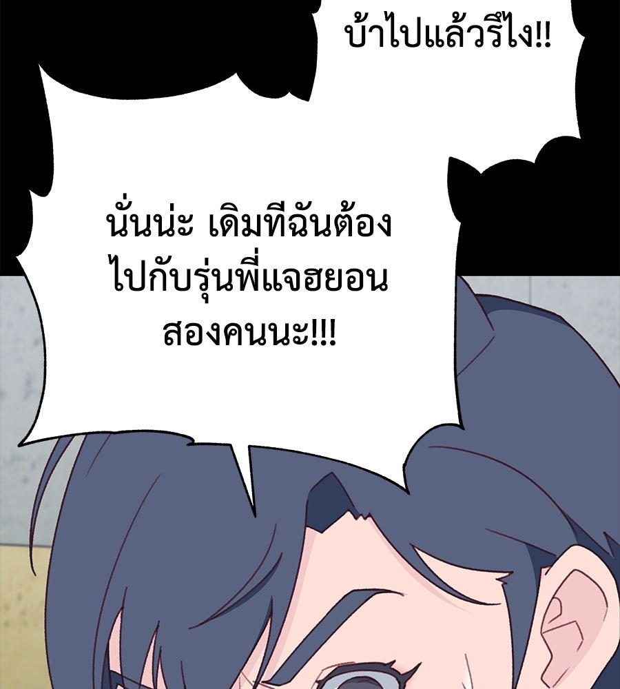 Spy House - หน้า 84