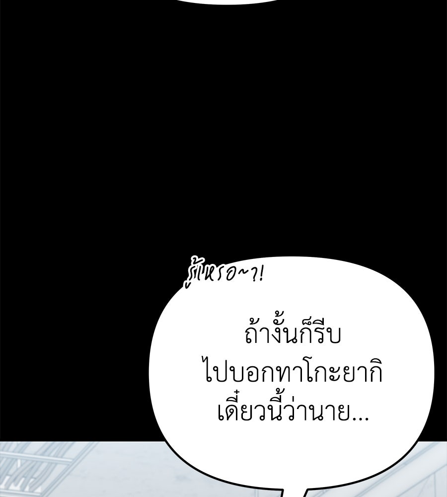 Spy House - หน้า 86