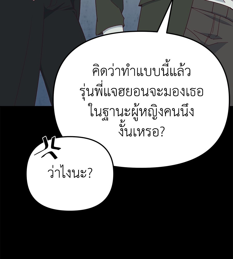 Spy House - หน้า 88