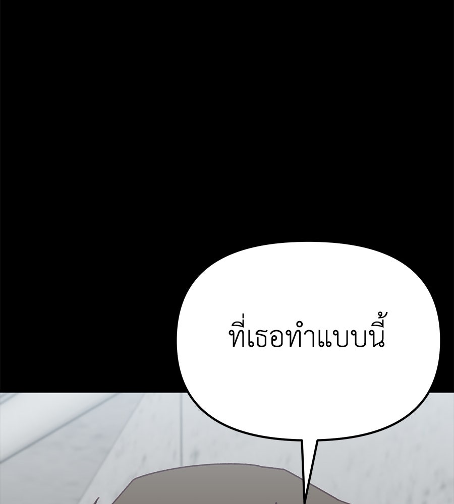 Spy House - หน้า 89
