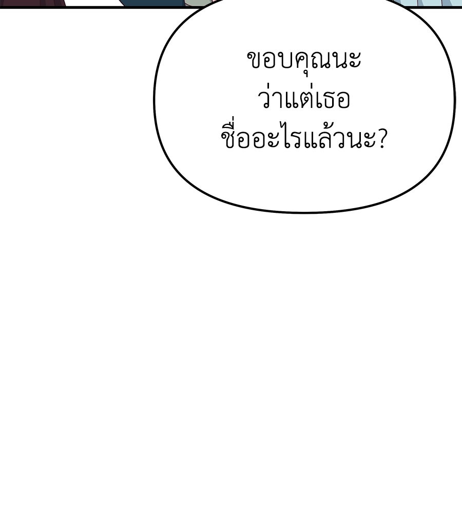 Spy House - หน้า 9