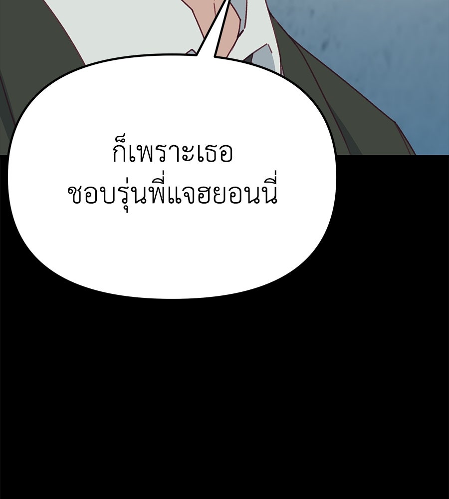 Spy House - หน้า 91
