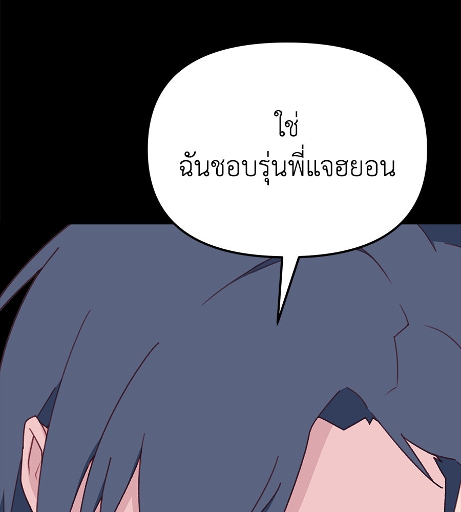 Spy House - หน้า 94