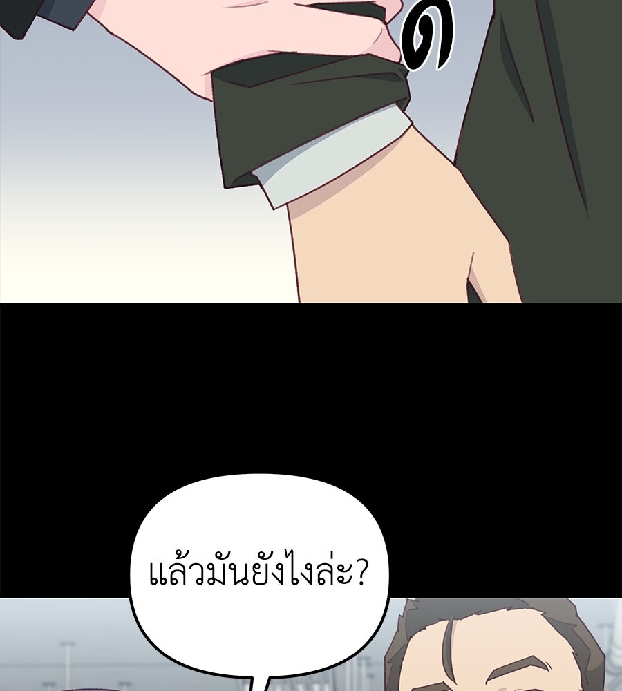 Spy House - หน้า 97