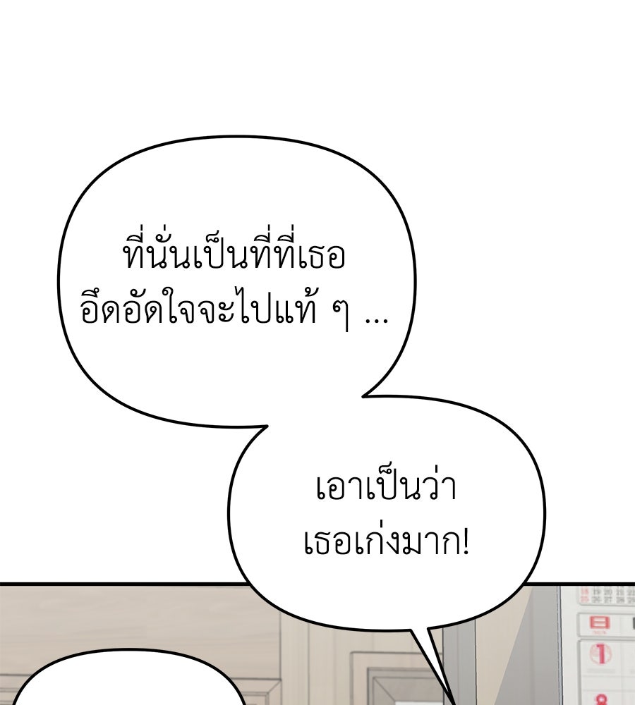 Spy House - หน้า 101