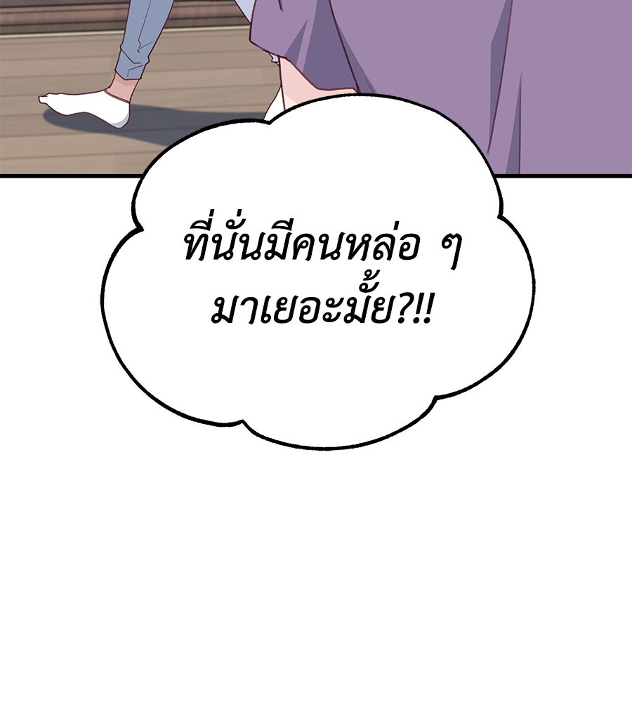 Spy House - หน้า 103