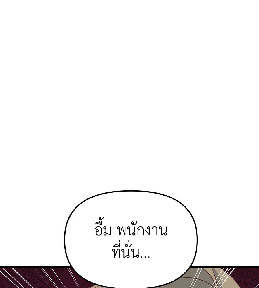 Spy House - หน้า 113