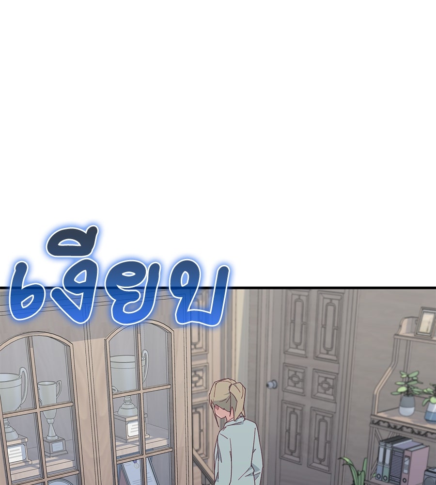 Spy House - หน้า 116