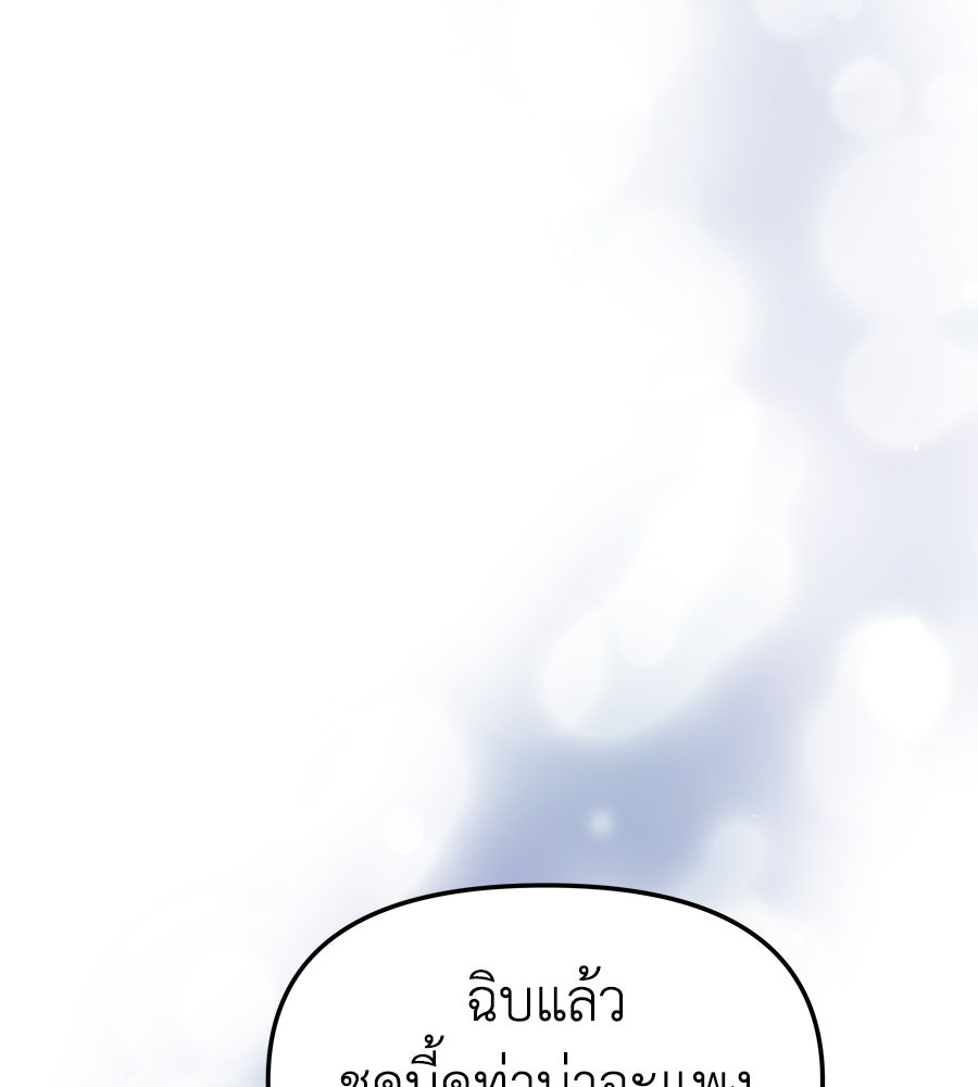 Spy House - หน้า 12