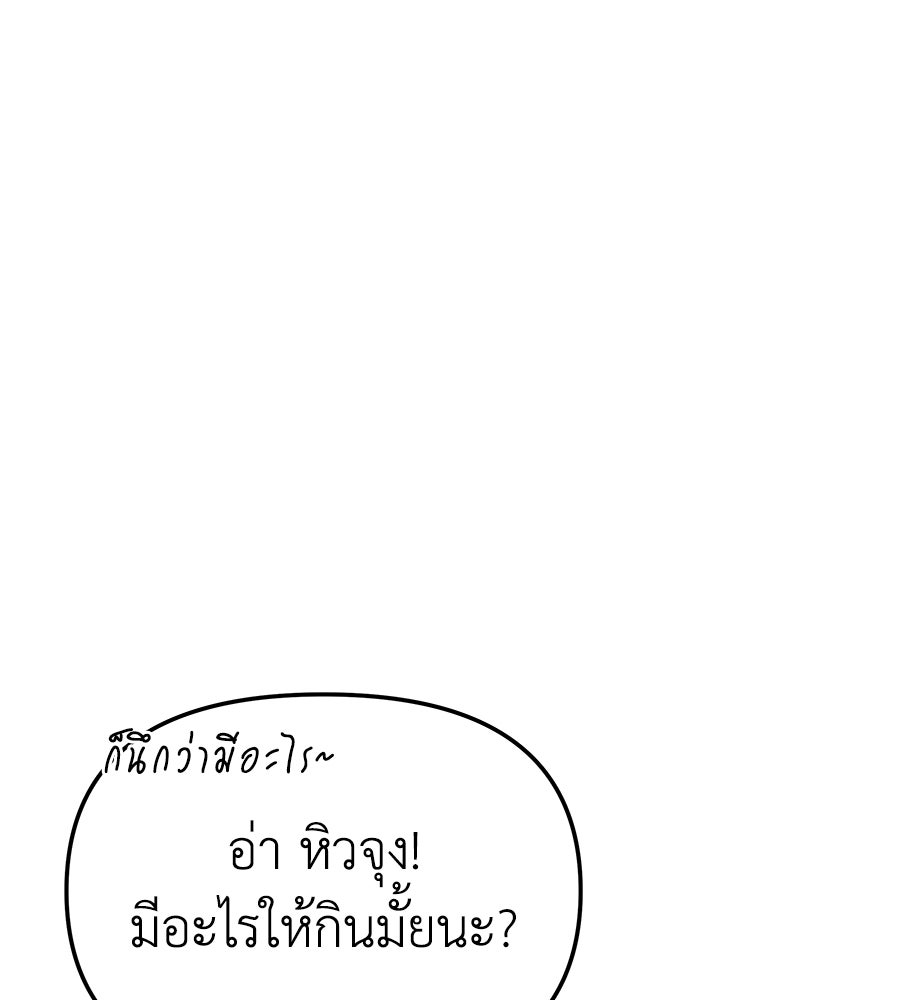 Spy House - หน้า 121