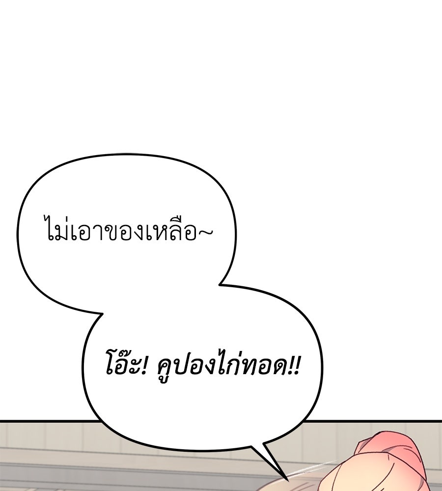 Spy House - หน้า 124