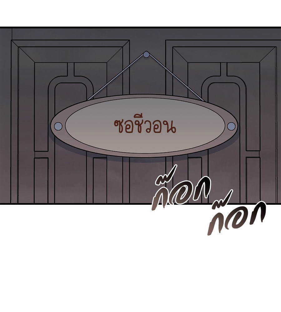 Spy House - หน้า 136