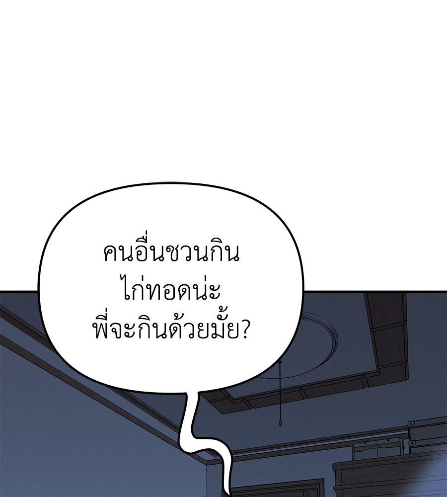 Spy House - หน้า 137