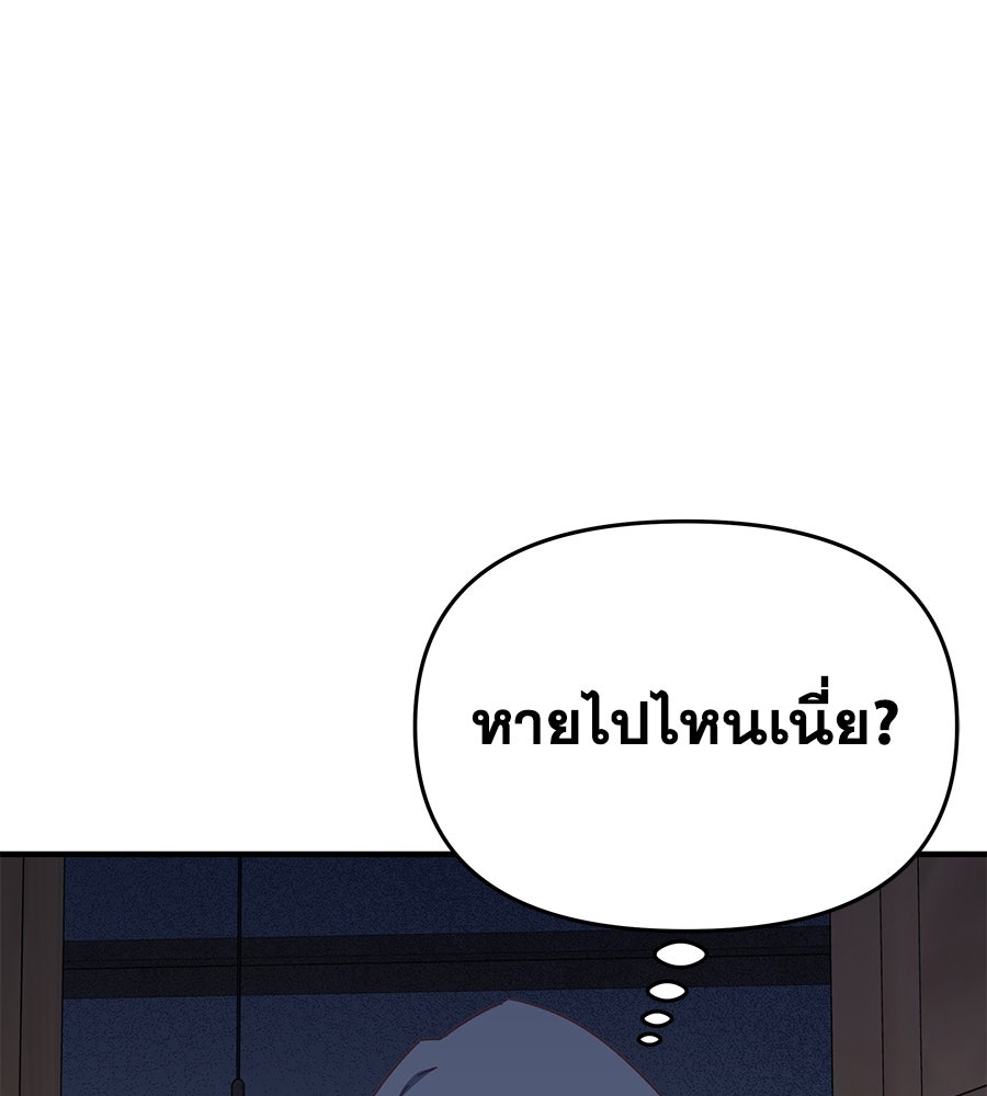 Spy House - หน้า 141