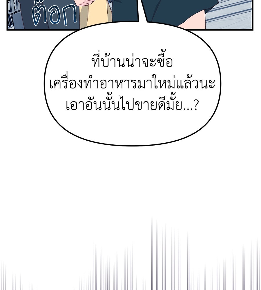 Spy House - หน้า 16