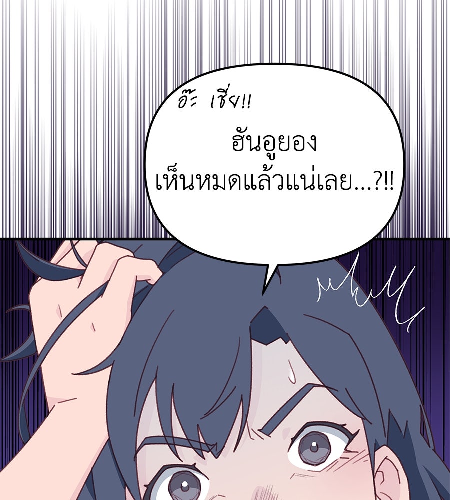 Spy House - หน้า 17