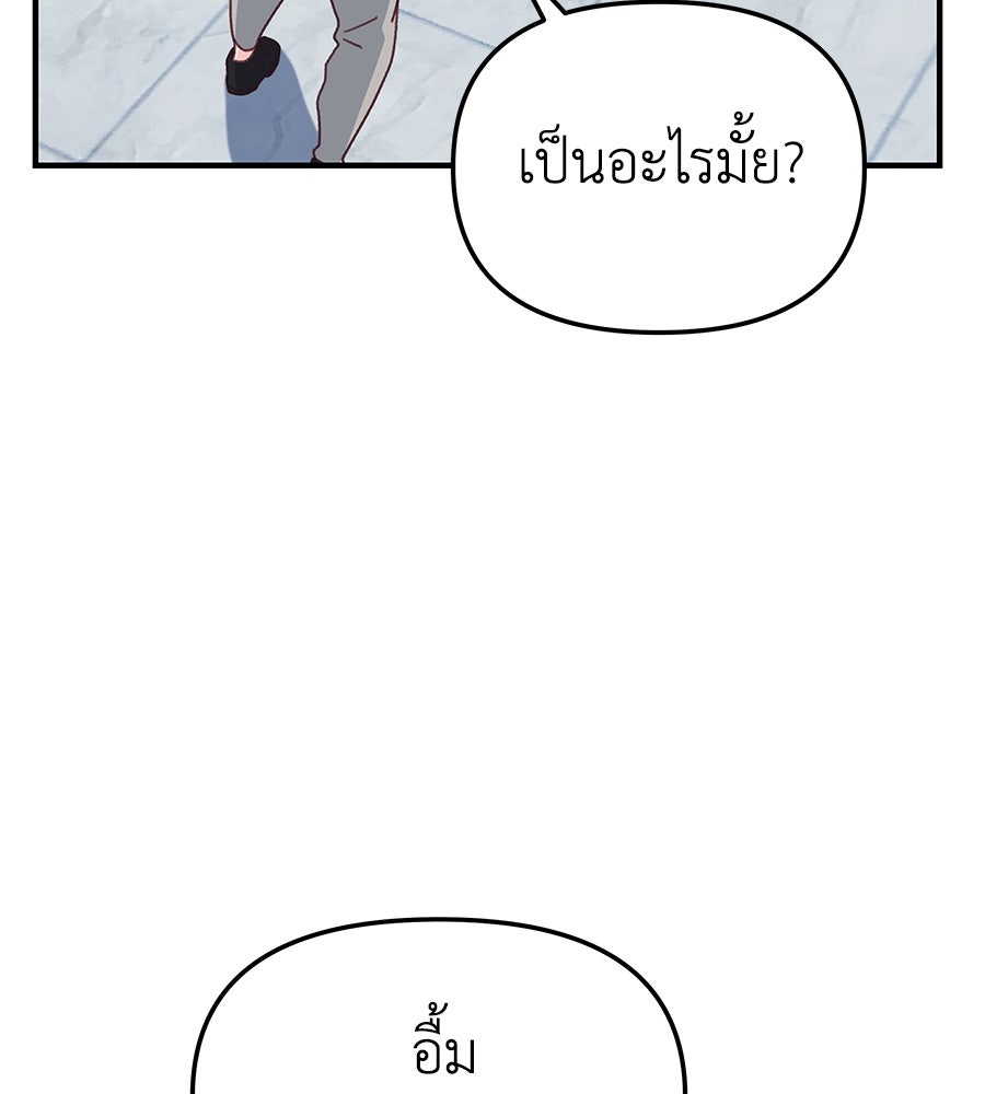 Spy House - หน้า 29