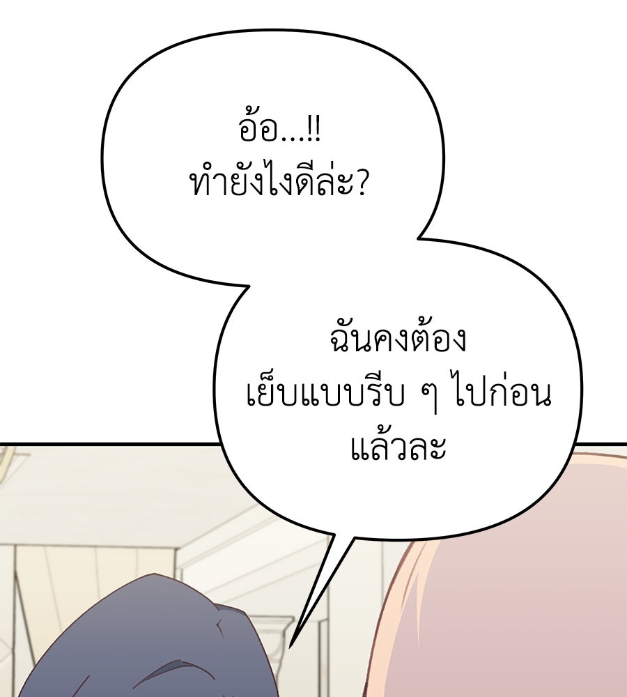 Spy House - หน้า 32