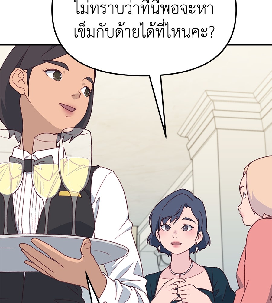 Spy House - หน้า 36