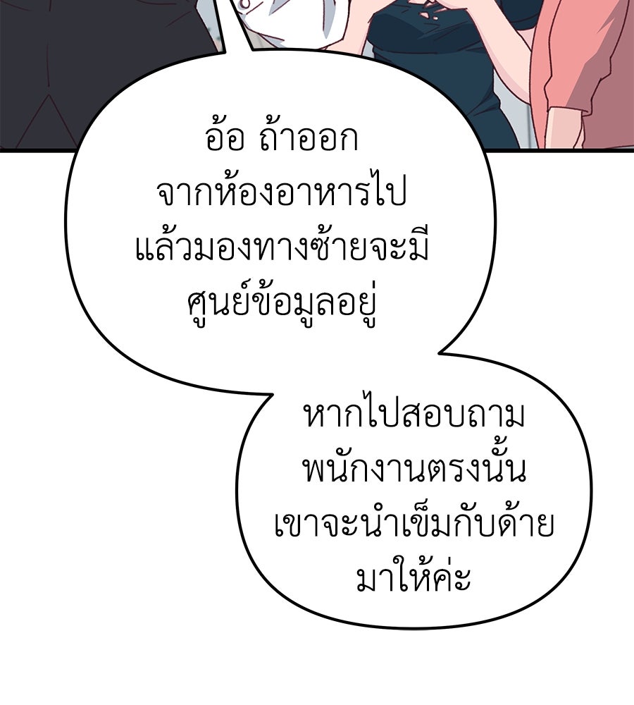 Spy House - หน้า 37