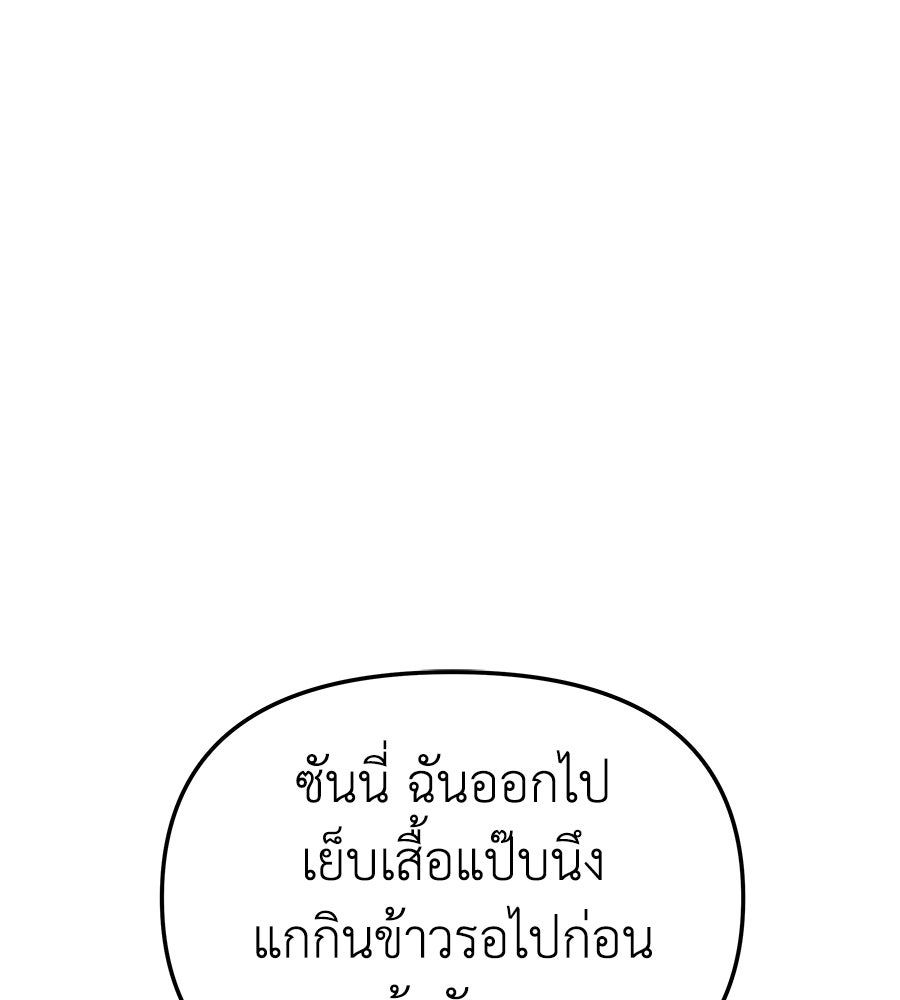 Spy House - หน้า 38