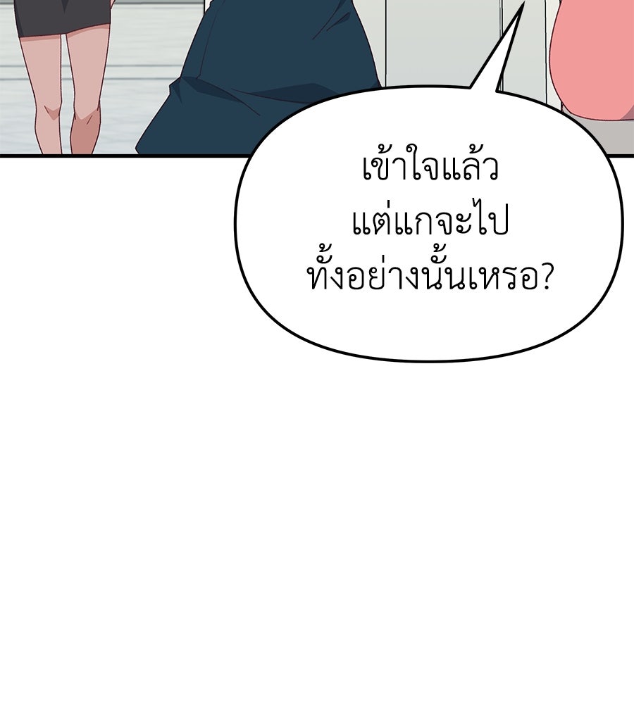 Spy House - หน้า 40