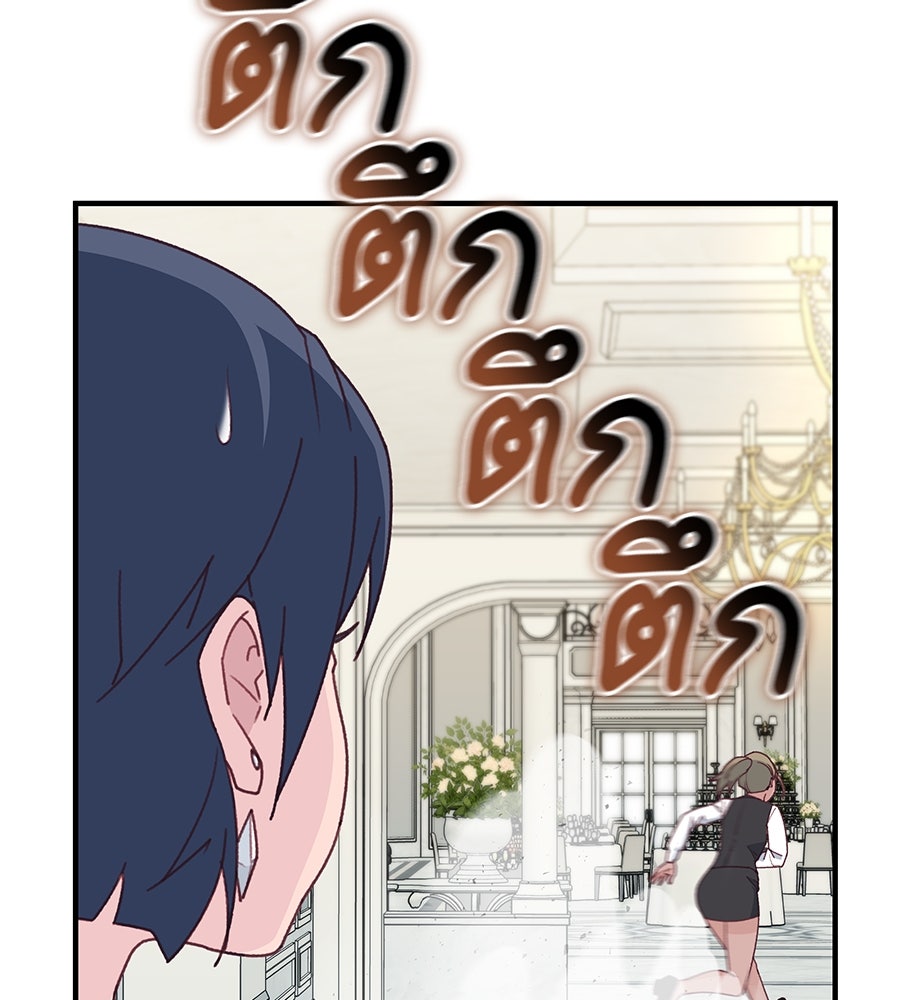 Spy House - หน้า 68