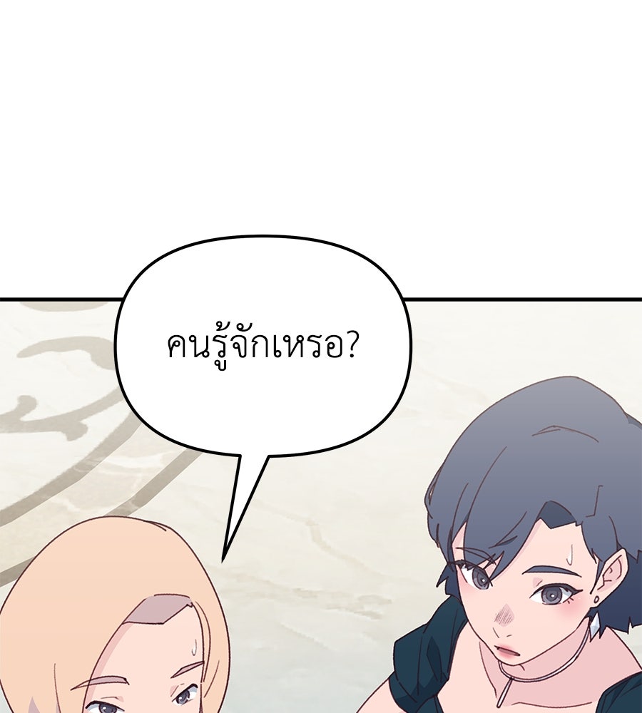 Spy House - หน้า 70