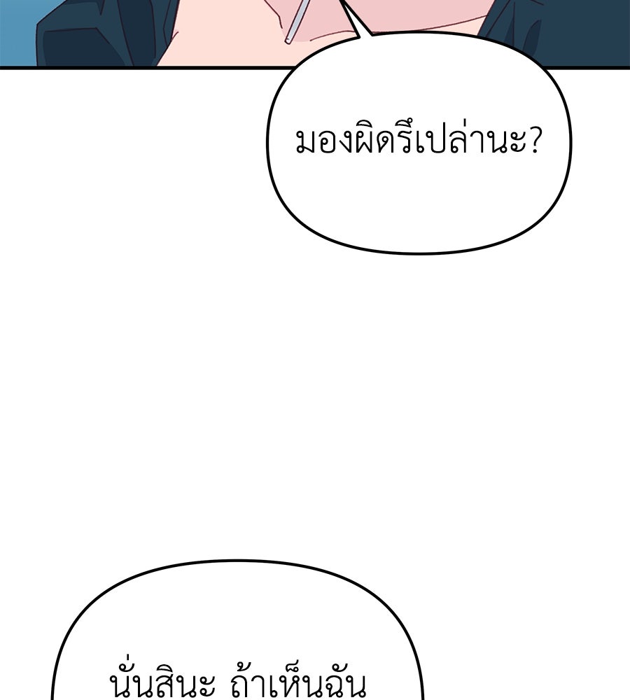 Spy House - หน้า 73
