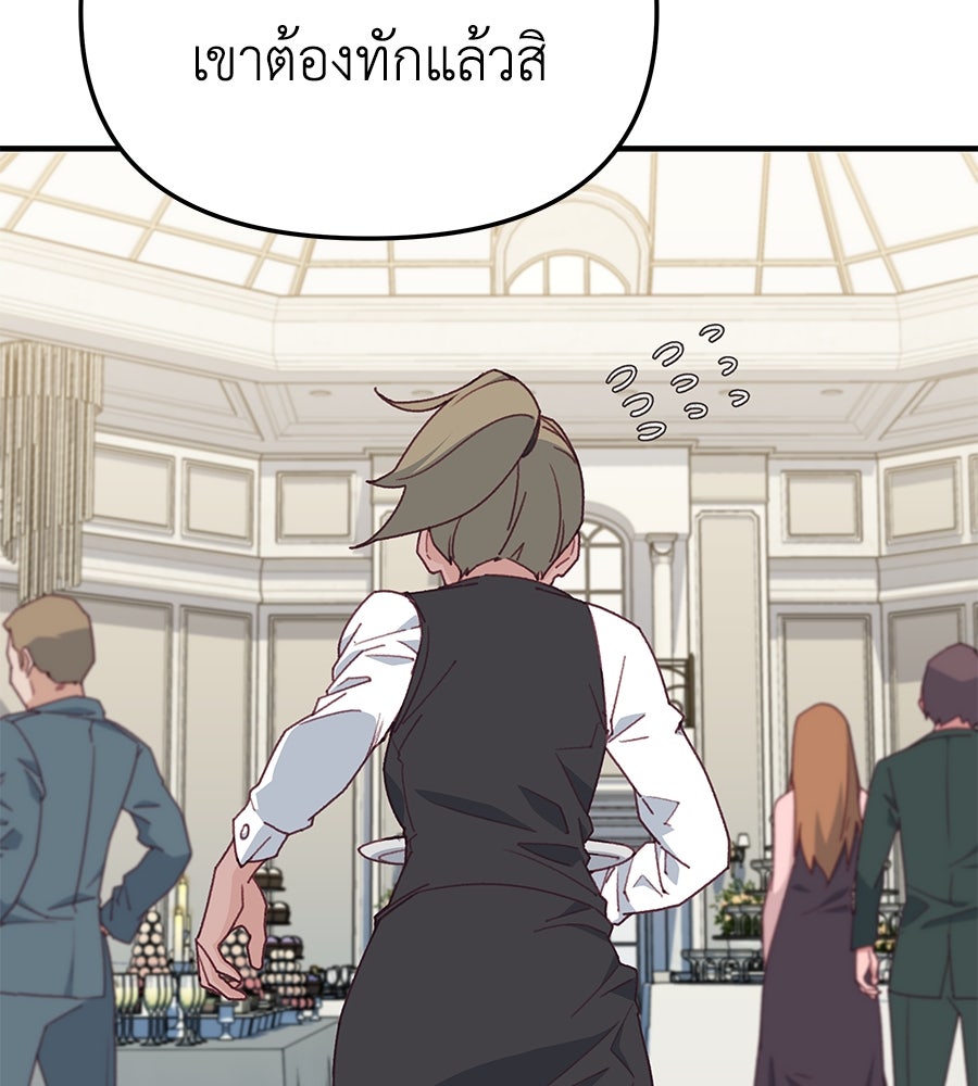 Spy House - หน้า 74