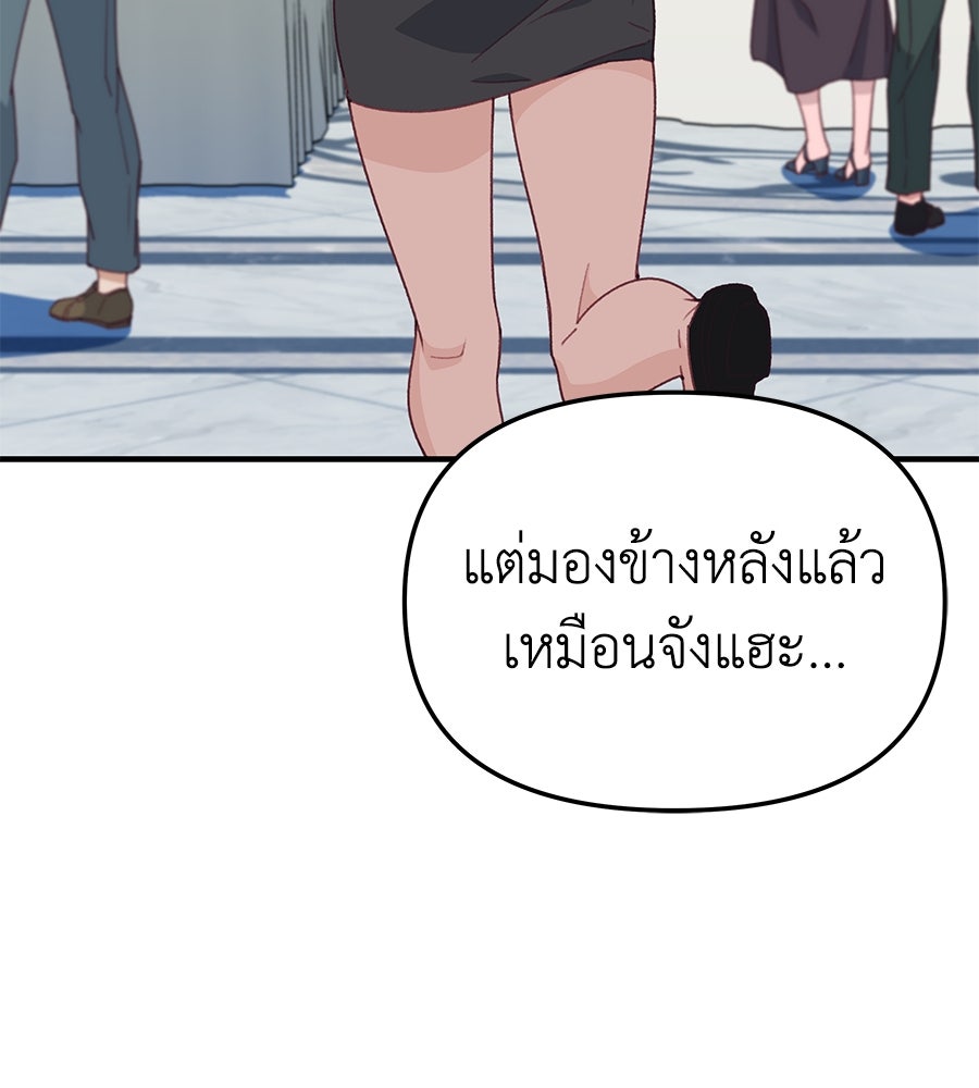 Spy House - หน้า 75