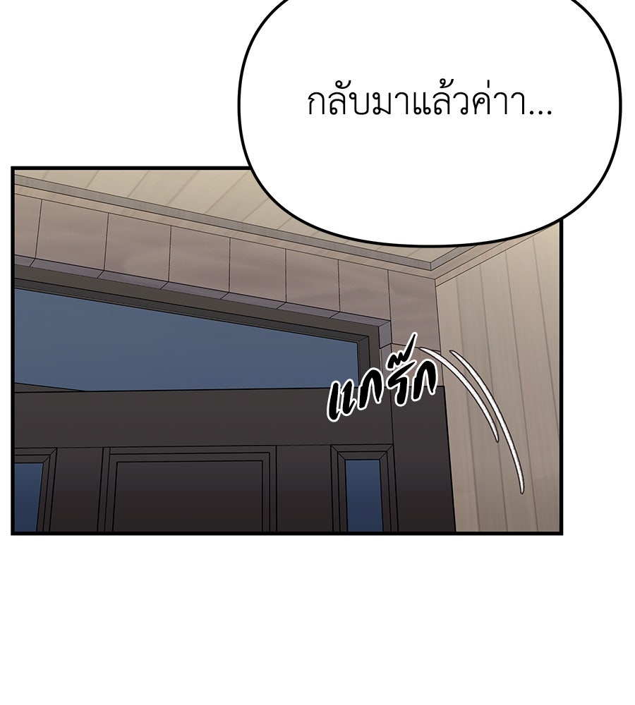 Spy House - หน้า 79