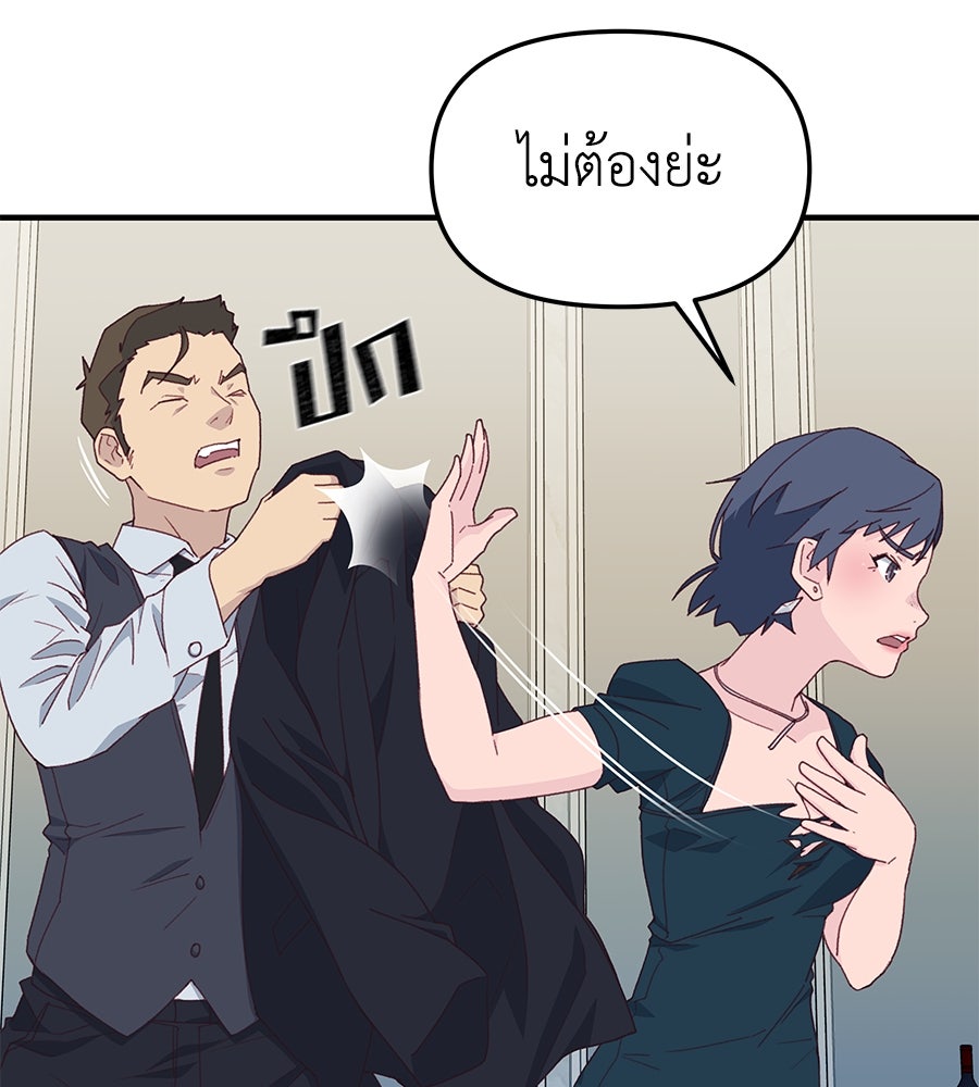Spy House - หน้า 8