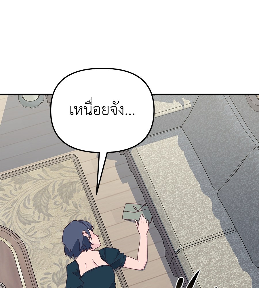 Spy House - หน้า 80