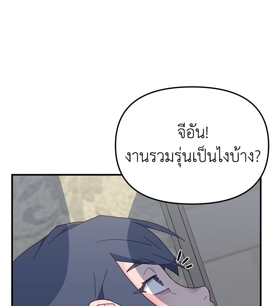 Spy House - หน้า 82