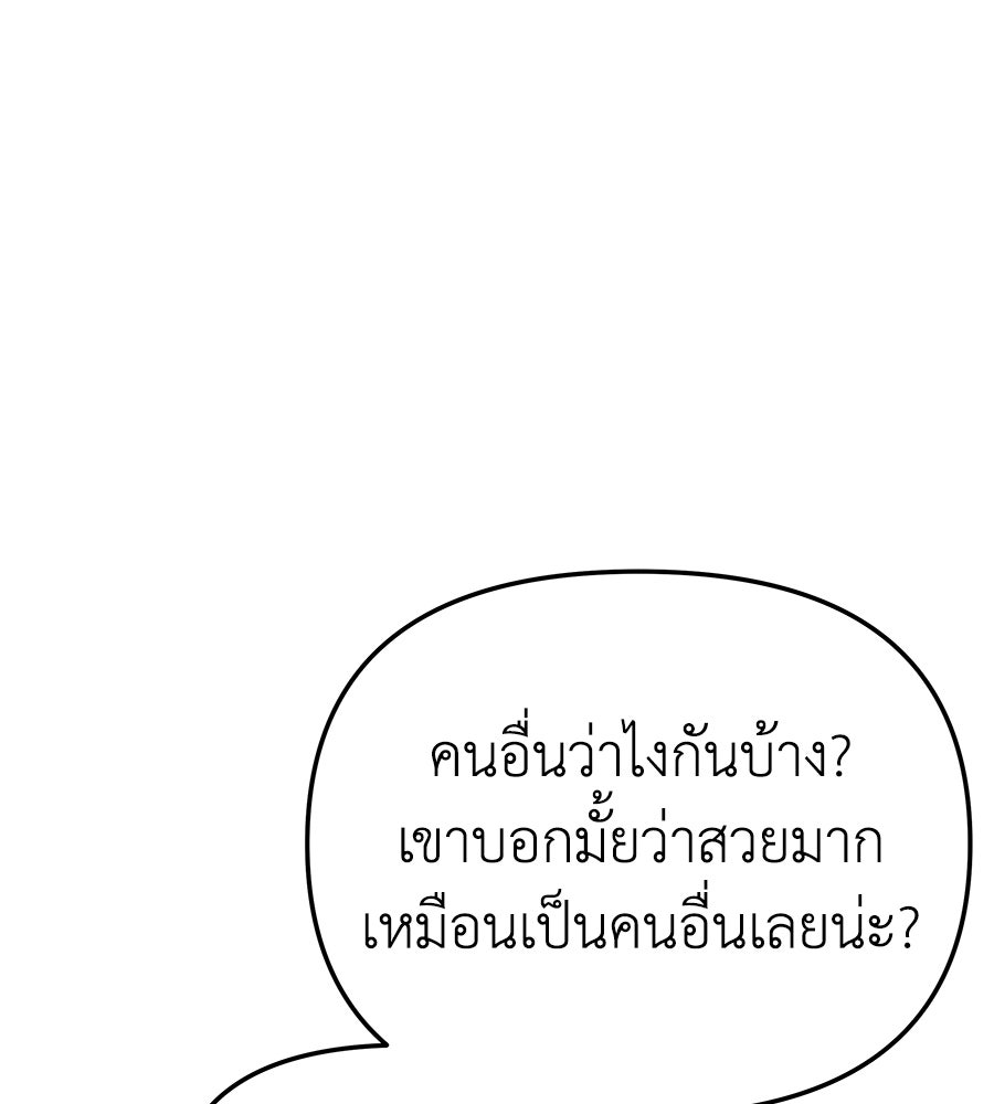 Spy House - หน้า 84