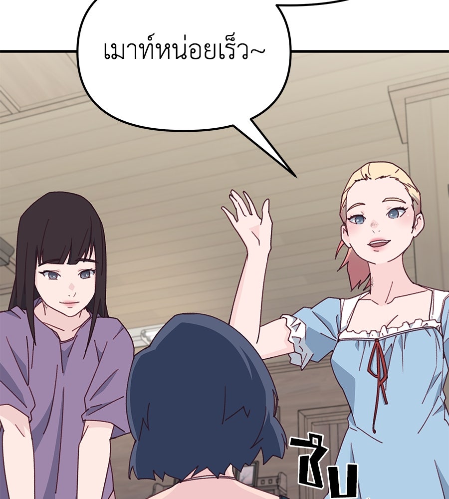 Spy House - หน้า 85