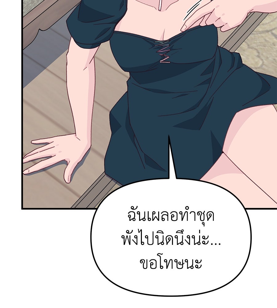Spy House - หน้า 88