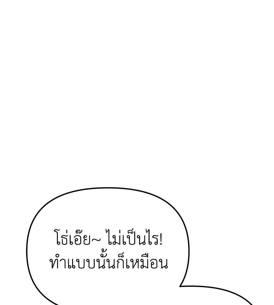 Spy House - หน้า 89