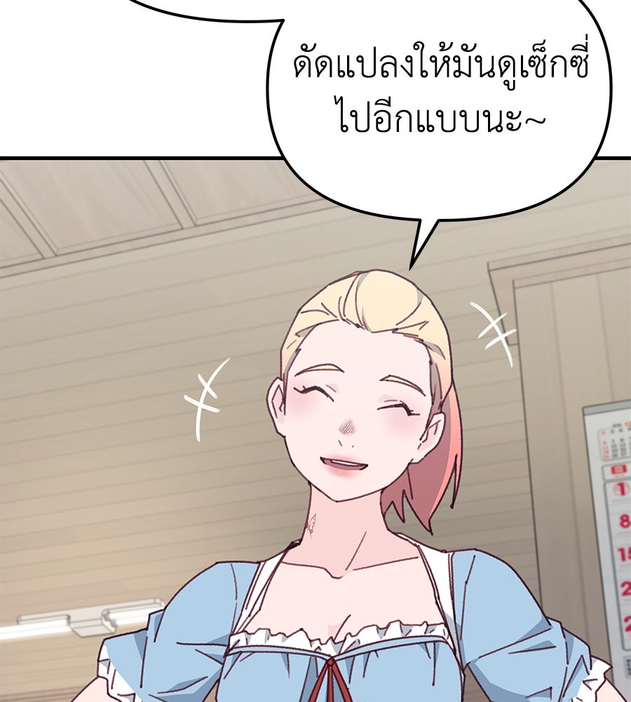 Spy House - หน้า 90