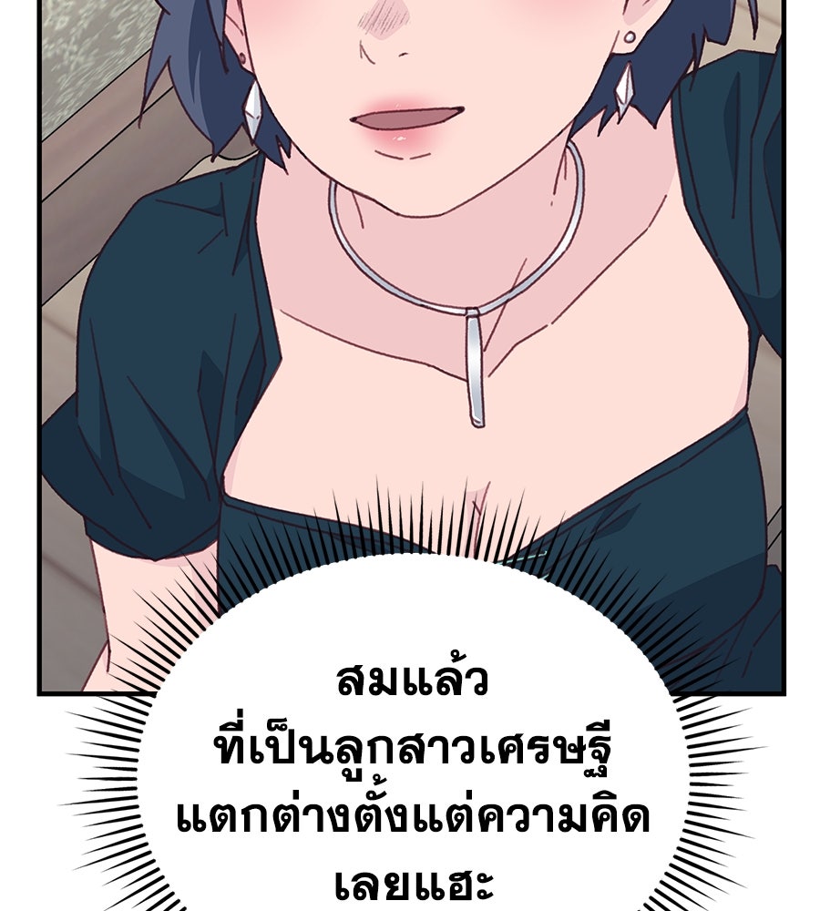 Spy House - หน้า 93