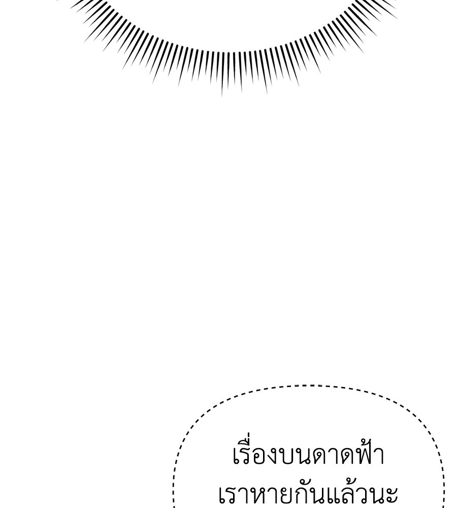 Spy House - หน้า 94