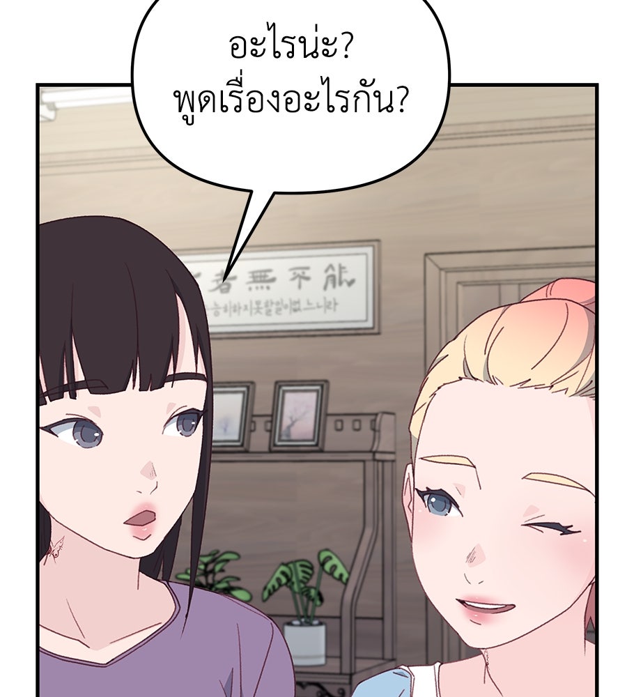 Spy House - หน้า 97