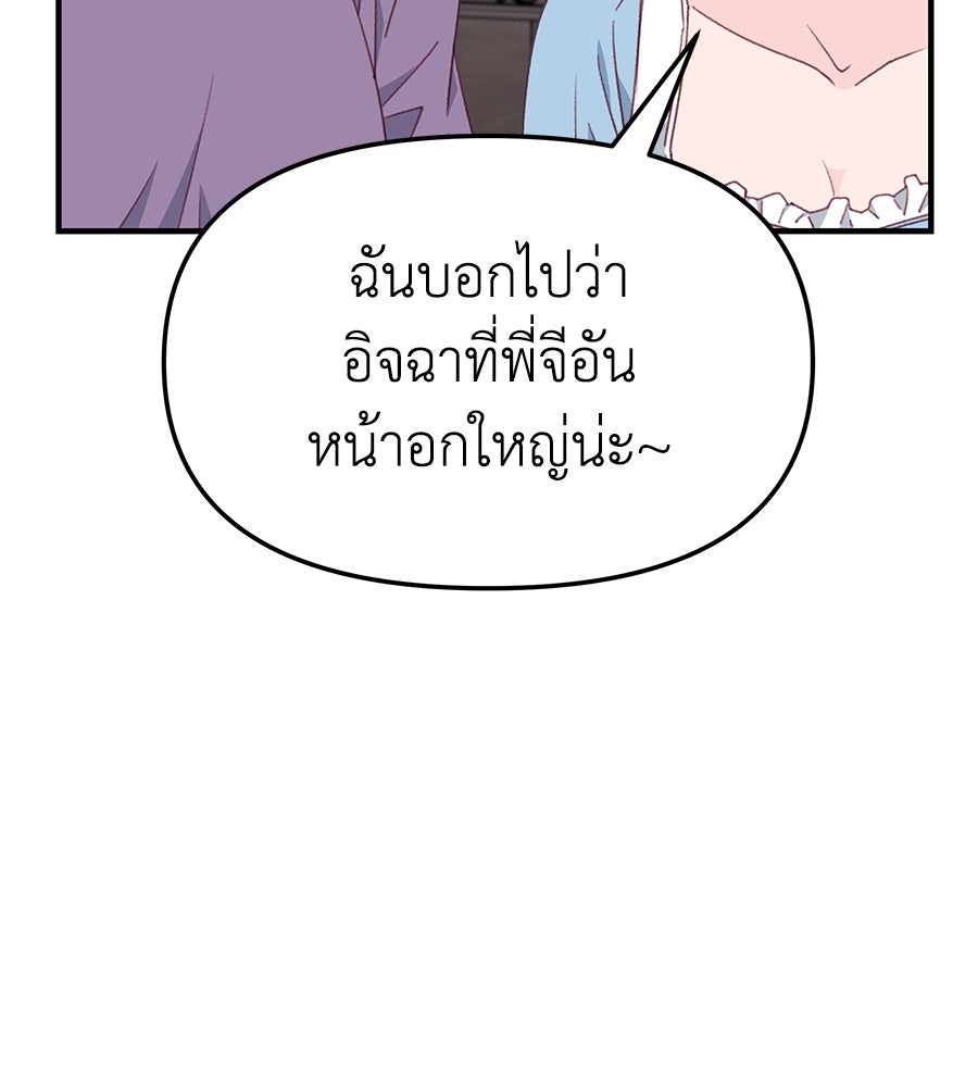 Spy House - หน้า 98