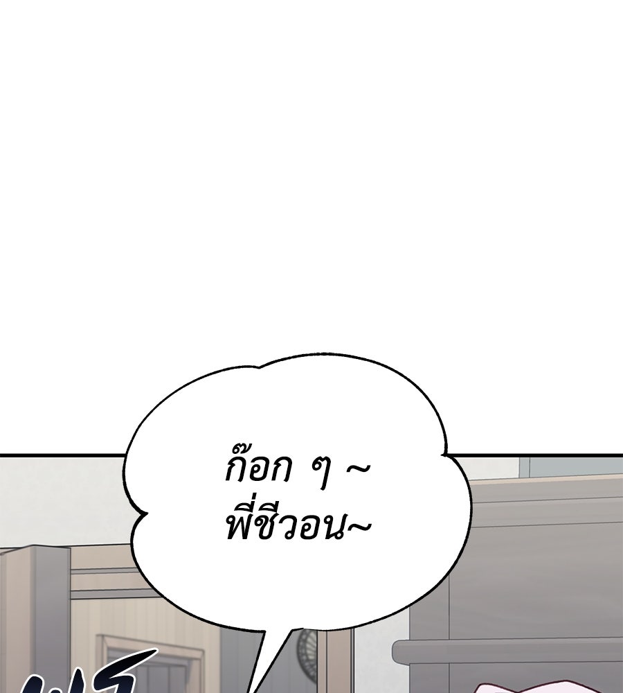 Spy House - หน้า 24