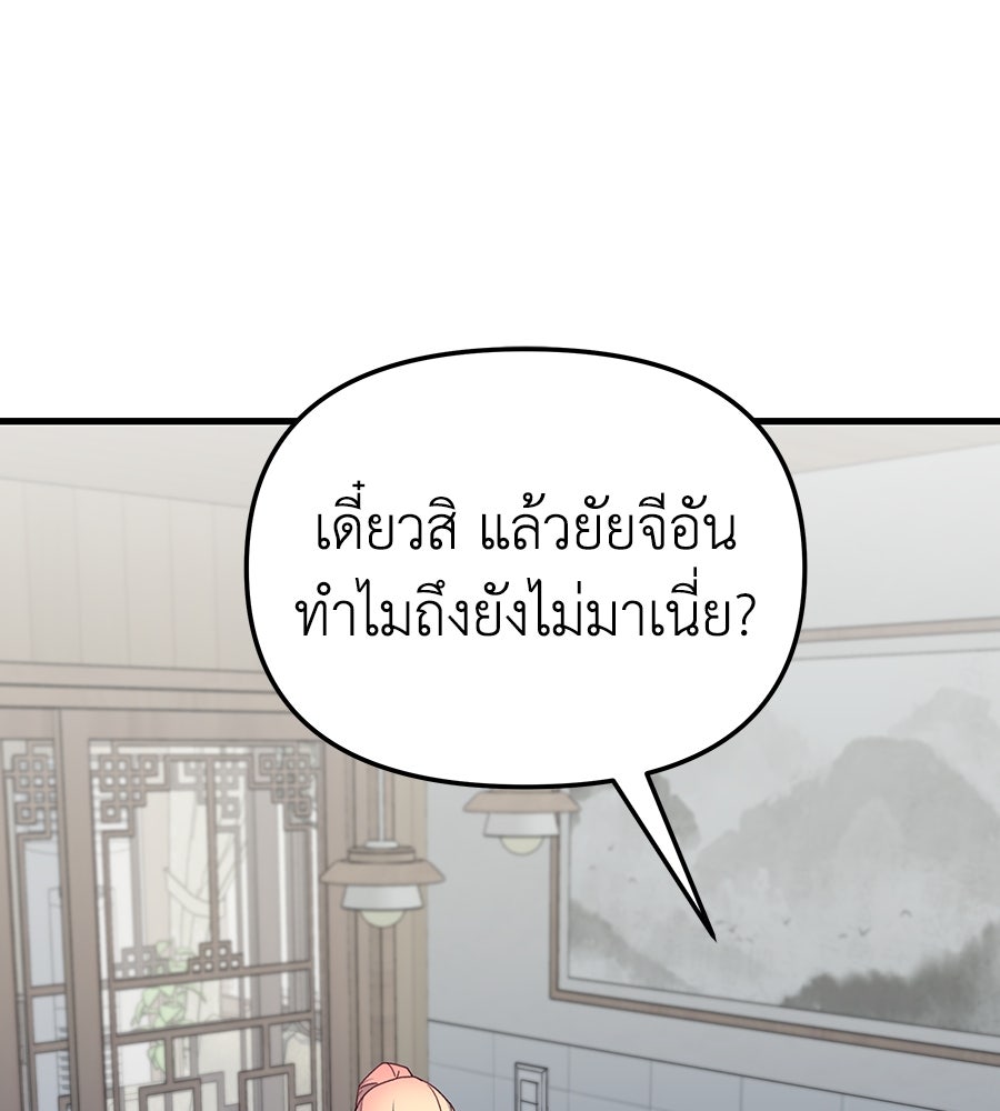 Spy House - หน้า 39