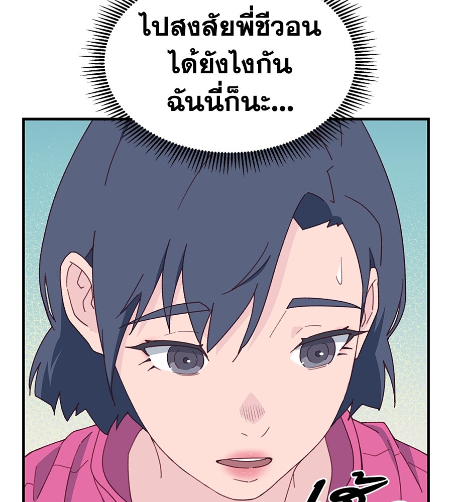 Spy House - หน้า 53