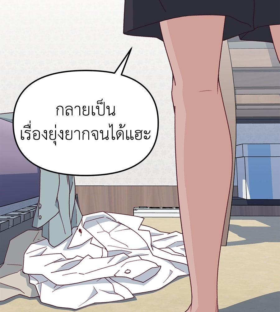 Spy House - หน้า 6