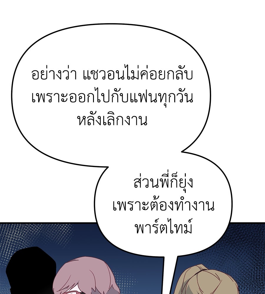 Spy House - หน้า 63