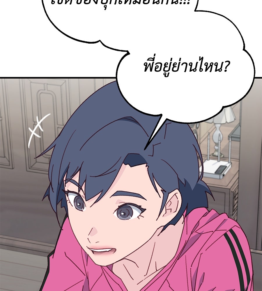 Spy House - หน้า 71